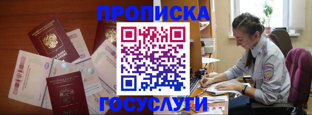 прописка в Касимове