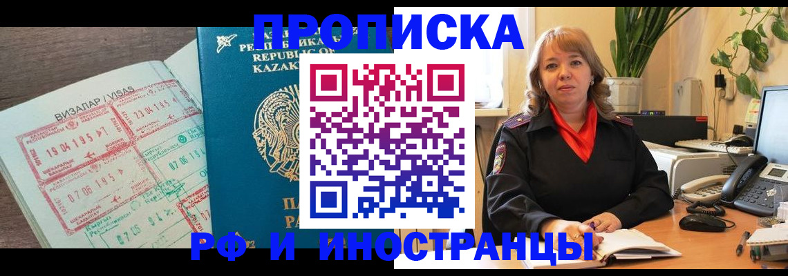 купить прописку в Касимове